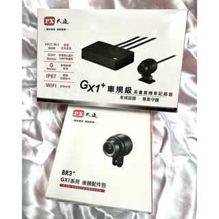 PX大通【GX1+單鏡頭】BR3+車規級高畫質 前後雙鏡頭 油電機車行車記錄器Sony感光相機 原廠保固