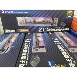 E-CAN 前後雙錄電子後視鏡 Z12 行車紀錄器 GPS測速 IPS觸控螢幕 4K高畫質 SONY鏡頭 桃園實體店安裝