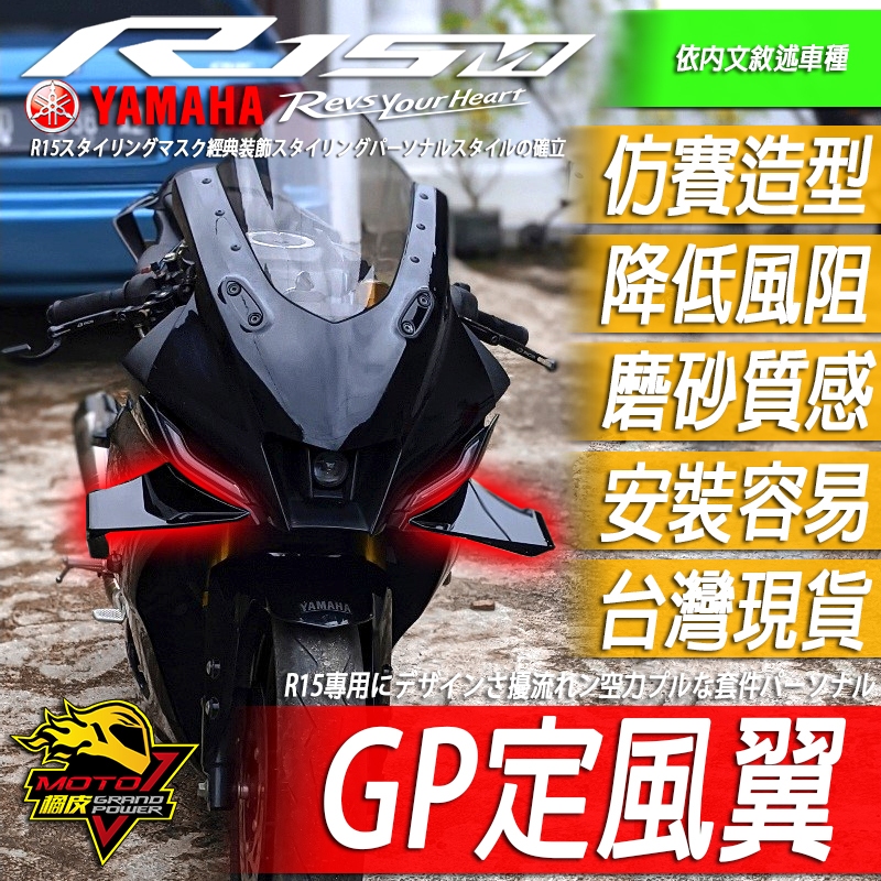R15 R15v4 R15M GP仿賽定風翼GGRC造型定風翼 側殼車殼 空力套件R15 v4 M鯊魚鰭R1寬體定風翼