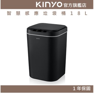 【KINYO官方直營】智慧感應垃圾桶18L (EGC) 雙供電 揮手感應 踢碰感應 收納盒 防異味 防蚊蟲 靜音開合