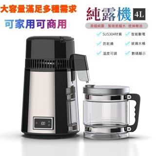 蒸餾機 新品 純露機 全自動蒸餾器 蒸餾水機 精油蒸餾器 小型蒸餾機 製作蒸餾水 不銹鋼材質 可調溫度