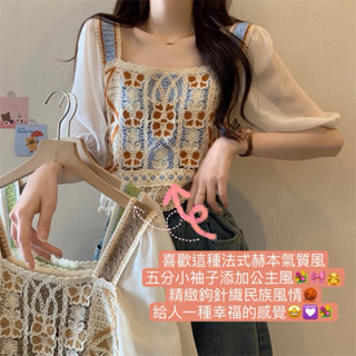 (時尚單品勾短袖)🎀韓版甜美萬花筒方形領針織刺繡鉤花短版拼接雪紡泡泡袖上衣💐萬花筒鉤花公主娃娃上衣 復古方塊桌飾花針織衫