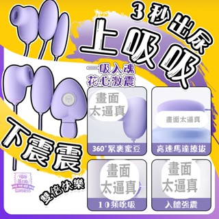 『8H出貨』跳蛋 吮吸跳蛋 雙跳蛋 靜音跳蛋 按摩棒 自慰棒 自慰器 隱形跳蛋 情趣用品 情趣玩具 情趣用品女用 自慰