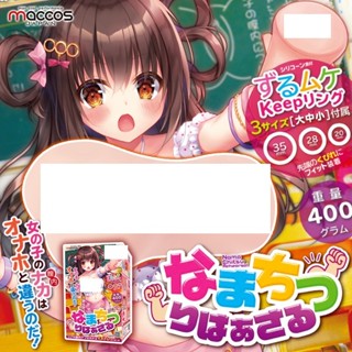 日本MACCOS｜女孩子的內部攻略｜延時訓練｜專用動漫自慰器飛機杯 附三環｜贈成人謎片群