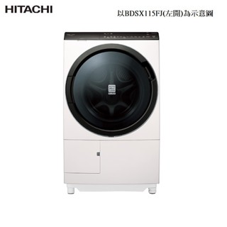 Hitachi 日立 11.5/8kg左開式變頻洗衣機BDSX115FJ 基本安裝+舊機回收
