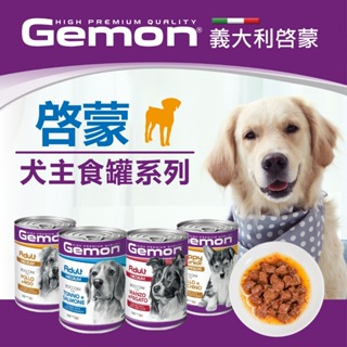 義大利 Gemon 啟蒙 主食犬餐罐 415g 狗罐頭 狗主食罐 主食罐 狗罐 犬罐 罐頭 大狗罐