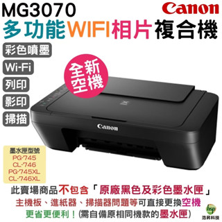 Canon MG3070 Wi-Fi 多功能wifi相片複合機 【全新空機不含原廠墨水匣】
