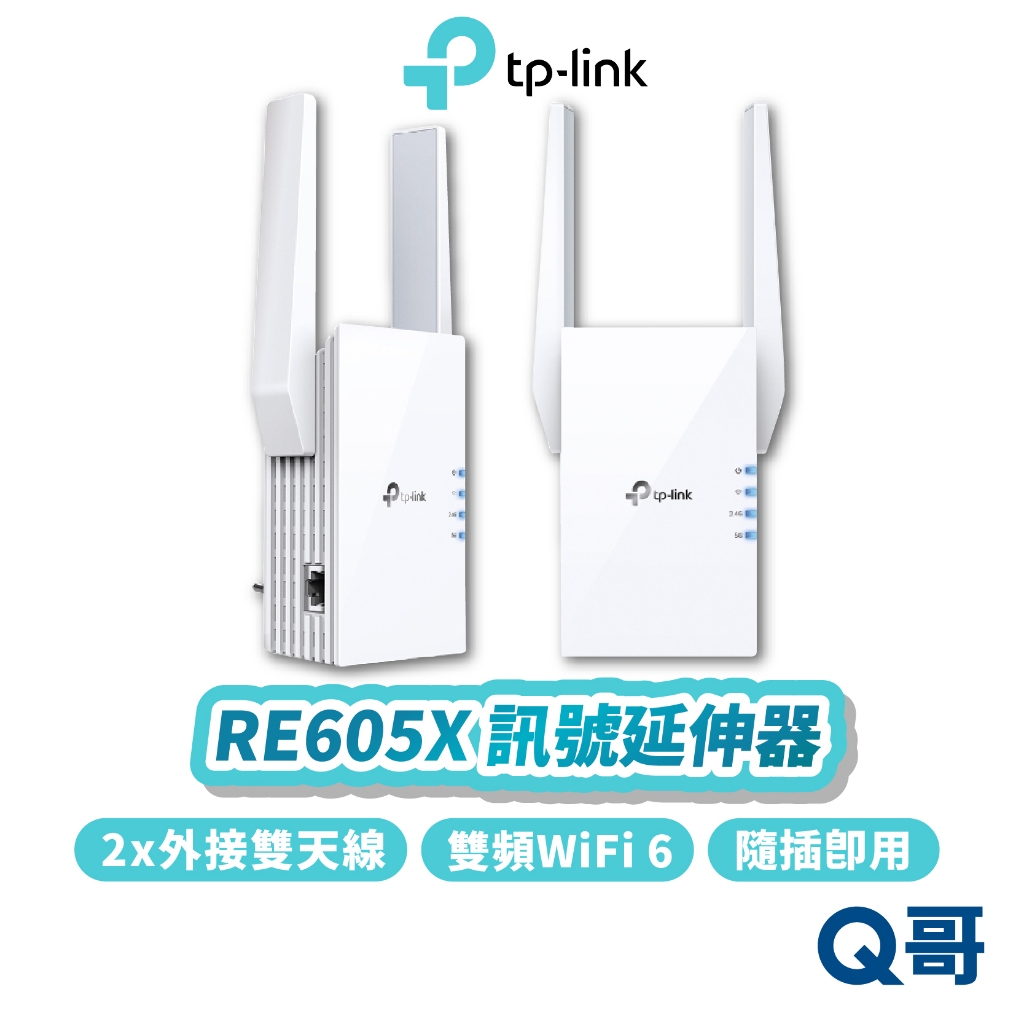 TP-Link RE605X AX1800 wifi 6 雙頻 無線 乙太網路 訊號 延伸器 中繼器 放大器 TP057
