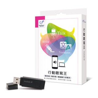 蒙恬 行動聽寫王ViaTalk BT 語音手寫雙輸入(Win/Mac)