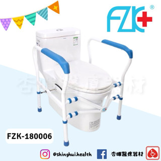 ❰免運❱ FZK 富士康 馬桶扶手 通用款 原廠簽約 FZK-180006 安全扶手 浴室扶手 廁所 浴室 起身扶手 輔