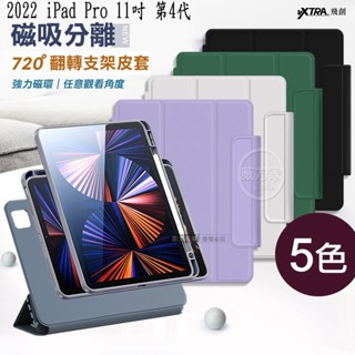 威力家 VXTRA 720度翻轉 磁吸分離 2022 iPad Pro 11吋 第4代 全包覆立架皮套 Apple M2