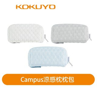 【日本KOKUYO】NEMU NEMU涼感枕枕包筆袋KOWSG-KUK262 夏季涼感用品