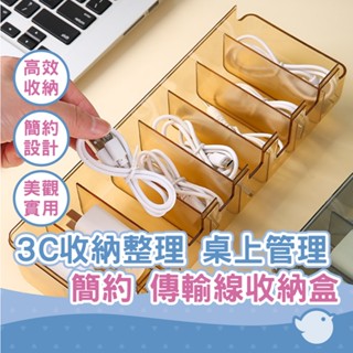 【CHL】傳輸線收納盒 資料傳輸線 資料線 手機充電器 桌上管理盒 簡約 實用 3C收納整理 辦公室好物 充電線收納盒