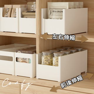 ᴄᴏᴍғʏ｜臺灣現貨｜伸縮收納架 日式收納盒 衣櫃儲物盒 廚房水槽下收納籃 抽屜分類盒 置物籃 置物盒 整理盒 櫥櫃盒