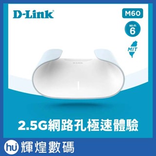 D-Link 友訊 M60 AX6000 Wi-Fi 6 雙頻無線路由器