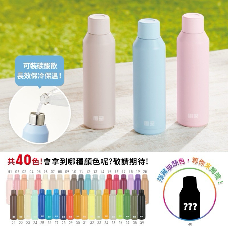 UNIQLO  40週年感謝祭保溫瓶  40號隱藏色