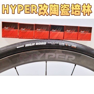 HYPER DISC 碟煞碳纖維輪組改陶瓷培林Tripeak陶瓷培林 改完速度提升100% 順暢 滑順 快速 轉不停