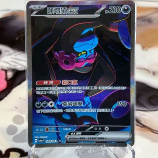 *小花小草* 願增猿ex SAR 中文版 sv6a PTCG 寶可夢 88/64 黑夜漫遊者