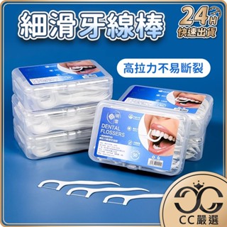 臺灣現貨 牙線棒 牙線 牙線盒 3m牙線 雙線牙線棒 3m 牙線 超級牙線 牙齒清潔 CC嚴選