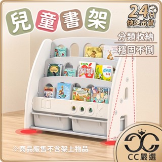 臺灣現貨 字母書架 繪本架 兒童書架 (4層字母造型) 小書架 收納書架 書本玩具收納 北歐造型兒童書架 CC嚴選