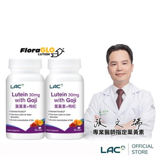【LAC利維喜】2入組 葉黃素30枸杞軟膠囊60顆(專利FloraGLO/遊離型/晶亮舒適)