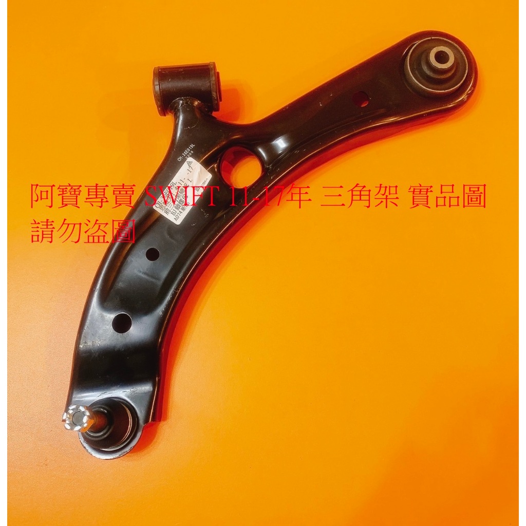 鈴木 SWIFT 11- 含和尚頭 三腳架 三角架 三角台 全新品 全車系皆可詢問