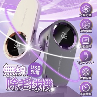 【快速出貨】電動強力除毛球機 充電式刮毛球機 去毛球機 電動除毛器 除毛球刀 除毛球器