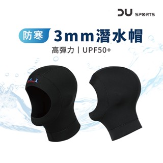 【DAYOU】3MM潛水帽 保暖 潛水頭套 UPF50 防水母 浮潛 衝浪 防曬 潛水帽 泳帽 D0409003