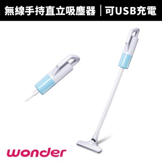 WONDER 旺德 USB無線手持直立式吸塵器(WH-V32D)(USB充電/車用/家用)