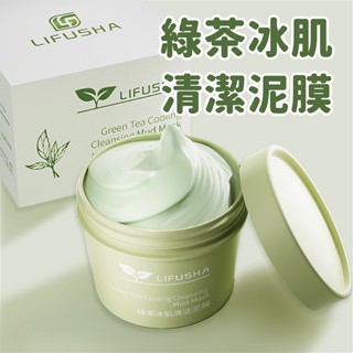 黎芙莎 綠茶冰肌清潔泥膜100g【佳瑪】面膜 毛孔清潔 清潔面膜 均衡油水 小紅書