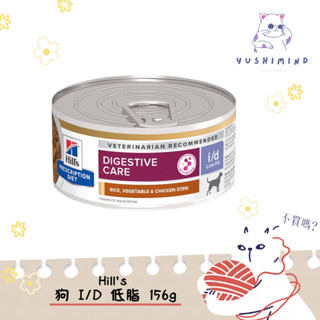 【Hills 希爾思處方】狗 犬用 i/d low fat 低脂 雞肉燉蔬菜 5.5oz 狗罐｜處方罐