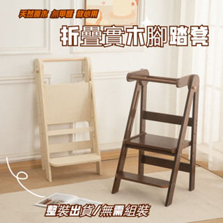 免運 輔助凳 小孩腳踏梯凳 踮腳凳折疊腳踏凳 實木梯凳 椅子 洗手凳 學習椅 腳兒童洗漱臺階踏腳凳 階梯凳 增高凳