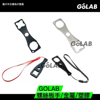 GOLAB台灣出貨⚡GoPro配件 板手 塑膠螺絲板手 金屬螺絲板手 多功能板手 GoPro板手
