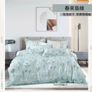 【不賴床天絲 】春來島綠 3M吸濕排汗 萊賽爾天絲床包枕套組C 單人 雙人 加大 床包 床單 透氣 床包組