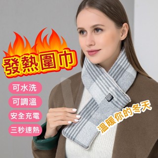 【怕冷族最愛】發熱圍巾 露營選物 露營用品 防寒用品 冬天圍巾 保暖圍巾 發熱圍巾 禮物 圍巾 保暖