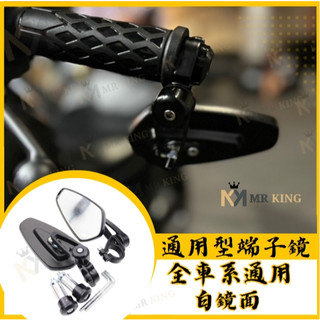 🔱 Mr king 端子鏡 握把鏡 手把鏡 咖啡 後照鏡 狗狗肉 勁戰 force smax S2 jetS