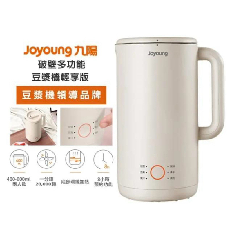 九陽多功能豆漿機輕享版D23（極少用）