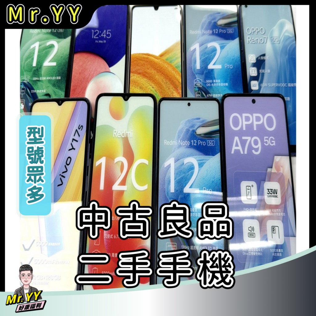 🚄現貨🏆中古良品 二手機 三星 OPPO VIVO 小米 紅米安卓福利機 展示機 Volte手機 超低價 款式不定期更新