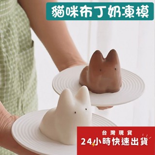 立體搖搖貓咪卡皮巴拉奶凍模具(模具顏色隨機)/兔子果凍矽膠模具/可愛卡通水豚君捏捏布丁DIY慕斯蛋糕模