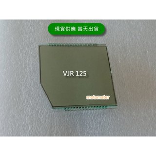 KYMCO 光陽 VJR 125 全新液晶螢幕