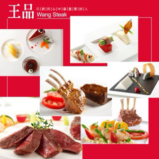 ❗️急用私馬上交貨❗️大量現貨 王品牛排餐券 王品集團 全臺通用 平假日通用