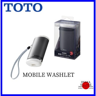 TOTO 日本 攜帶型免治馬桶 屁屁沖水器 灰色 YEW4W3 【正品】【攜帶】【旅行】【露營&戶外】