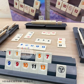 拉密 Rummikub 以色列拉密 數字牌 數字麻將 派對桌遊 旅行玩具數字遊戲 | 彩色餅乾