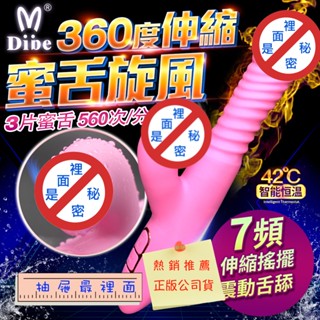 Dibe 蜜舌旋風 自動加溫伸縮舌舔震動按摩棒 舌頭按摩棒 情趣用品 跳蛋 AV棒 震動棒 自慰器 模擬舌舔