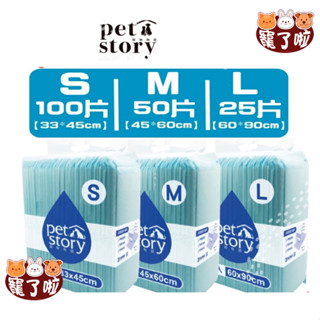 寵物物語 pet story 經濟包尿布墊 S M L 3種尺寸 新舊包裝更換中 吸水力品質再升級 尿布