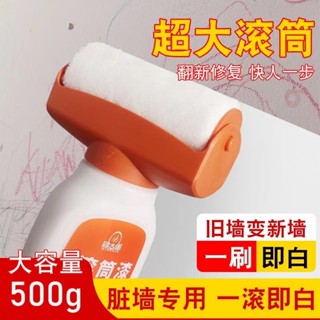 隨心刷滾筒漆 牆面滾筒漆刷 牆面修補漆 修補刷 牆面遮蓋膏 滾筒刷 補牆漆 大滾筒漆 乳膠小滾筒膏水乳型自刷漆墻面小滾刷