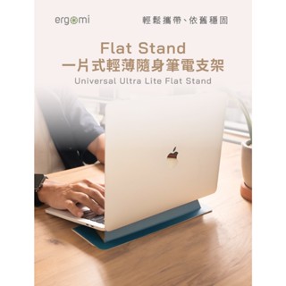ergomi Flat | 如影隨形一片式輕薄隨身筆電支架