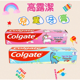 Colgate 高露潔兒童牙膏 40g 恐龍 獨角獸 草莓口味 牙齒保健 口腔護理