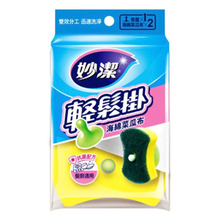 《現貨》妙潔輕鬆掛海綿菜瓜布（吸盤1個+海綿菜瓜布2個）