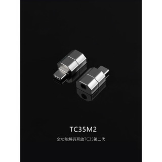 全新ddHifi TC35M2 TC35CM2 typec轉3.5 一體式解碼耳擴小尾巴